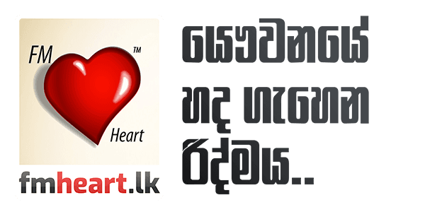 යෞවනයේ හද ගැහෙන රිද්මය